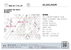 北海道札幌市豊平区美園三条７丁目