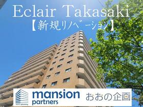 エクレール高崎