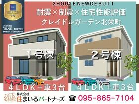 長崎県長崎市北栄町