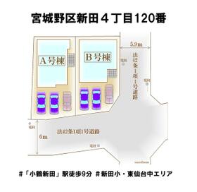 宮城県仙台市宮城野区新田４丁目