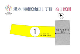 熊本県熊本市西区池田１丁目