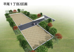 東京都稲城市平尾１丁目