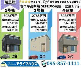 長崎県西彼杵郡長与町嬉里郷