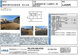 兵庫県姫路市網干区北新在家