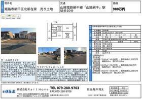 兵庫県姫路市網干区北新在家