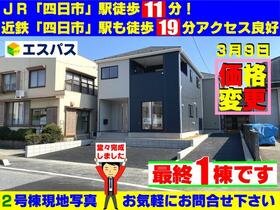 三重県四日市市昌栄町