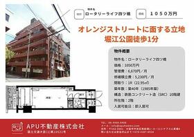 ロータリーライフ四ツ橋