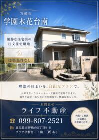 宮崎県宮崎市学園木花台南３丁目