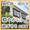 世田谷駅より徒歩4分 2階 築35年11ヶ月の賃貸物件