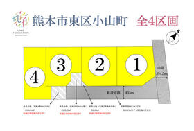 熊本県熊本市東区小山町