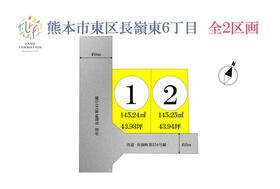 熊本県熊本市東区長嶺東６丁目