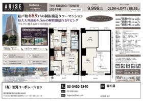 神奈川県川崎市中原区中丸子