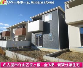 愛知県名古屋市守山区笹ヶ根３丁目