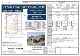 大阪府枚方市上島町