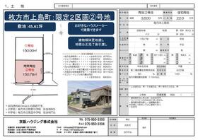 大阪府枚方市上島町