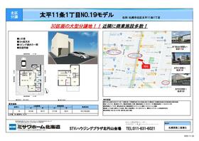 北海道札幌市北区太平十一条１丁目