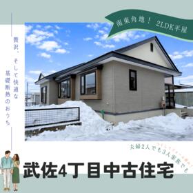 北海道釧路市武佐４丁目