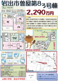 和歌山県岩出市曽屋