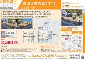 神奈川県横須賀市森崎２丁目