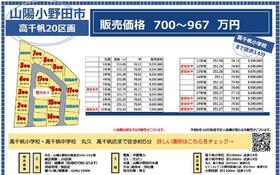 山口県山陽小野田市大字東高泊