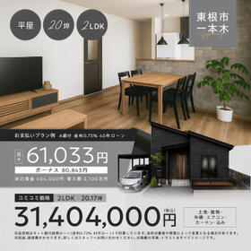 山形県東根市一本木２丁目