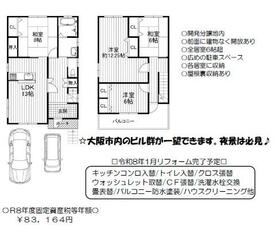大阪府東大阪市六万寺町１丁目