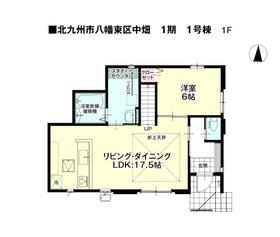 福岡県北九州市八幡東区中畑１丁目
