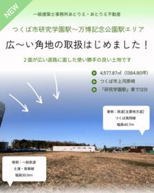 茨城県つくば市上河原崎かみかわ