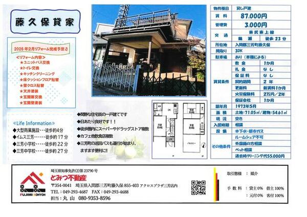 detached 埼玉県入間郡三芳町大字藤久保

地図を見る