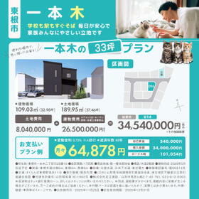 山形県東根市一本木２丁目