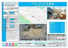 北海道札幌市豊平区月寒東二条２０丁目