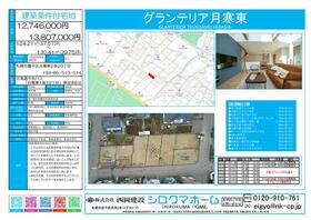 北海道札幌市豊平区月寒東二条20丁目