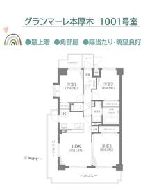 グランマーレ本厚木