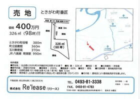 埼玉県比企郡ときがわ町大字番匠