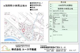 兵庫県姫路市別所町小林