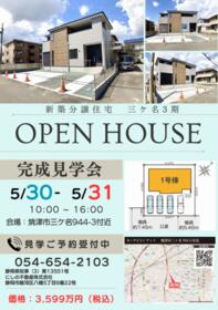 静岡県焼津市三ケ名