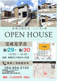 静岡県焼津市三ケ名