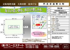 大阪府門真市南野口町