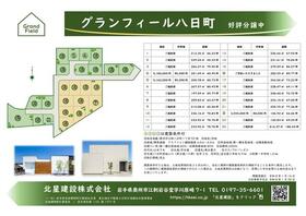 岩手県奥州市江刺八日町１丁目