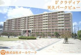 Ｄ’クラディア天久パークビュー
