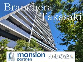 ブランシエラ高崎