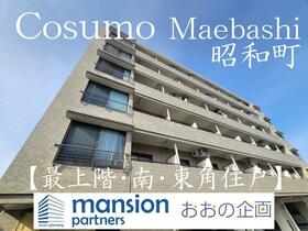 コスモ前橋昭和町