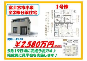 静岡県富士宮市小泉
