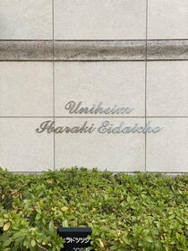 Ｕｎｉｈｅｉｍ　Ｉｂａｒａｋｉ　Ｅｉｄａｉｃｈｏ