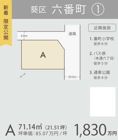 静岡県静岡市葵区六番町