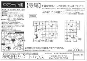埼玉県川越市大字寺尾