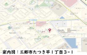 埼玉県三郷市さつき平１丁目