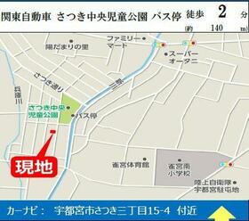 栃木県宇都宮市さつき３丁目