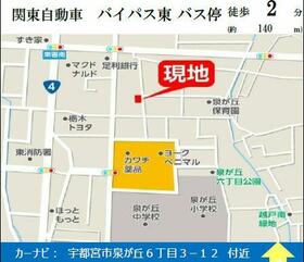 栃木県宇都宮市泉が丘６丁目