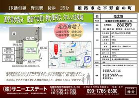 兵庫県姫路市北平野南の町